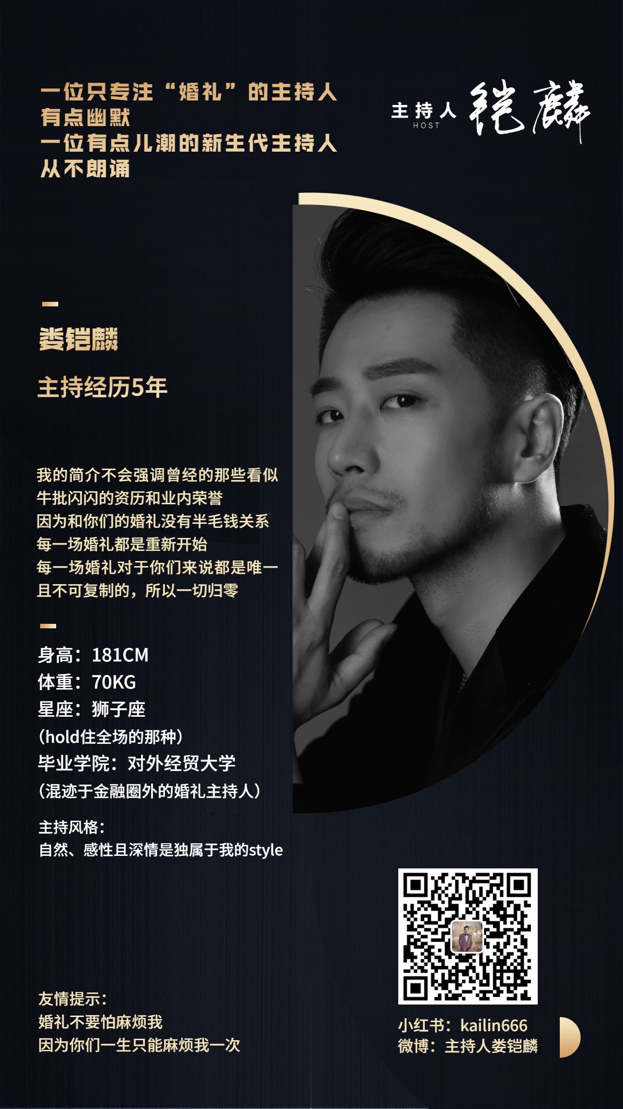 1652551912711727.jpg 娄铠麟主持卡.jpg